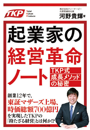 起業家の経営革命ノート表紙